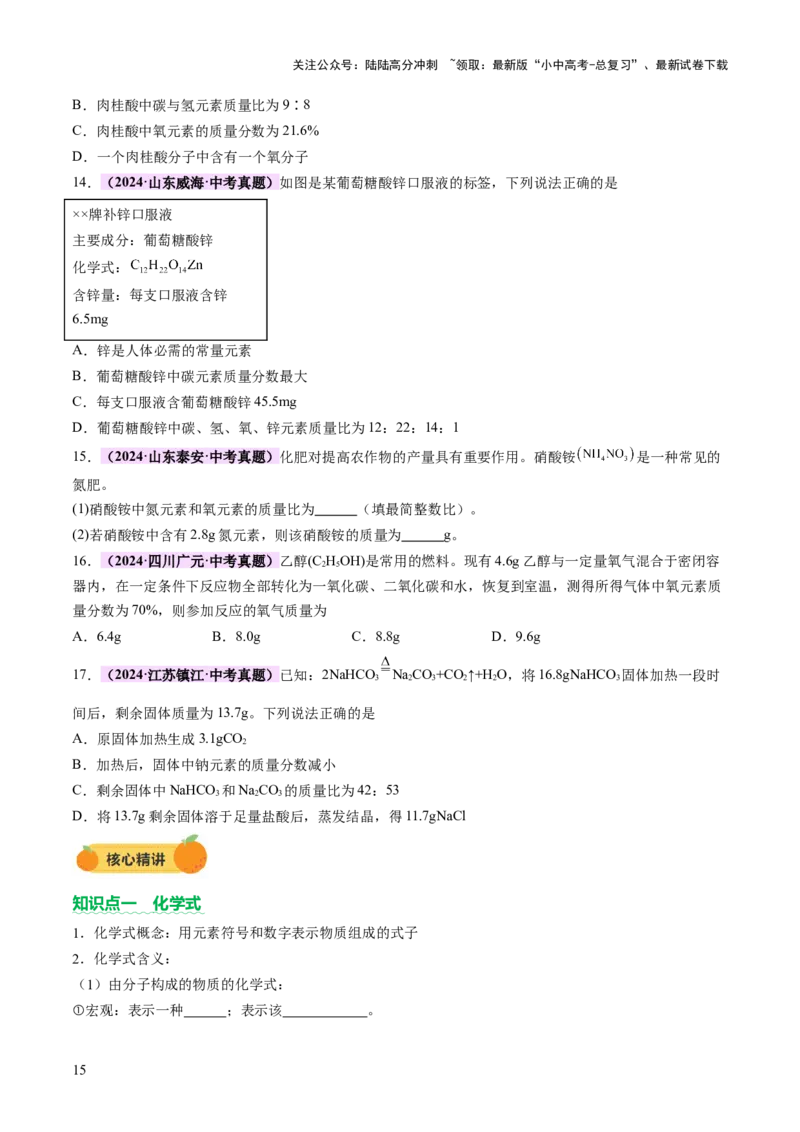 主题三物质的组成和结构（讲练）（原卷版）_02中考总复习（2026版更新中）_05-化学-中考总复习_2025年中考复习资料_2025中考二轮课件ppt+讲义+练习化学_讲义+练习