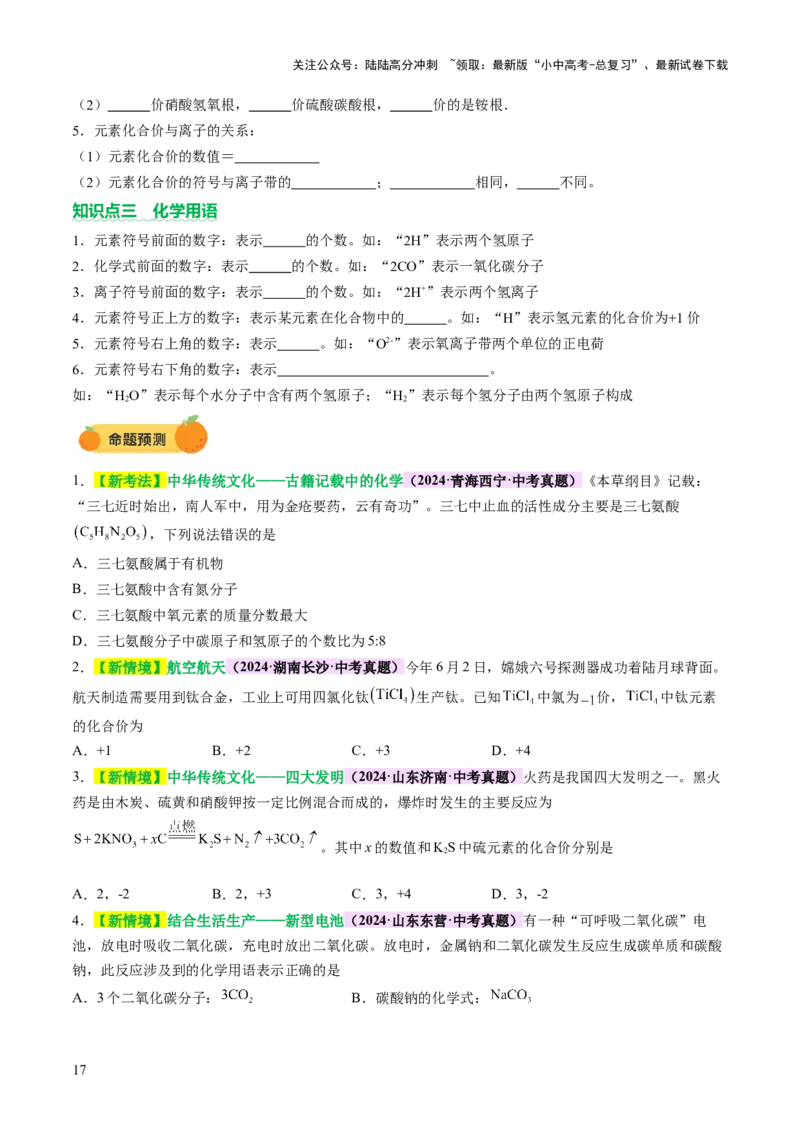 主题三物质的组成和结构（讲练）（原卷版）_02中考总复习（2026版更新中）_05-化学-中考总复习_2025年中考复习资料_2025中考二轮课件ppt+讲义+练习化学_讲义+练习