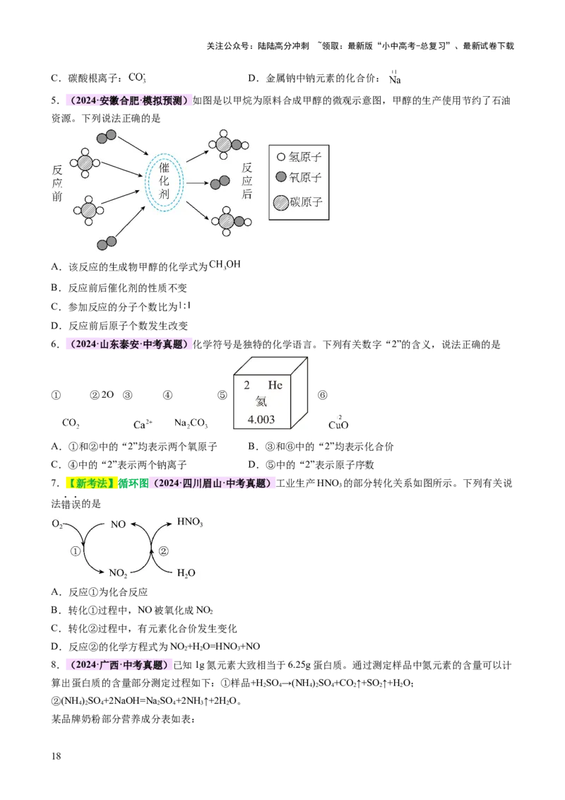 主题三物质的组成和结构（讲练）（原卷版）_02中考总复习（2026版更新中）_05-化学-中考总复习_2025年中考复习资料_2025中考二轮课件ppt+讲义+练习化学_讲义+练习