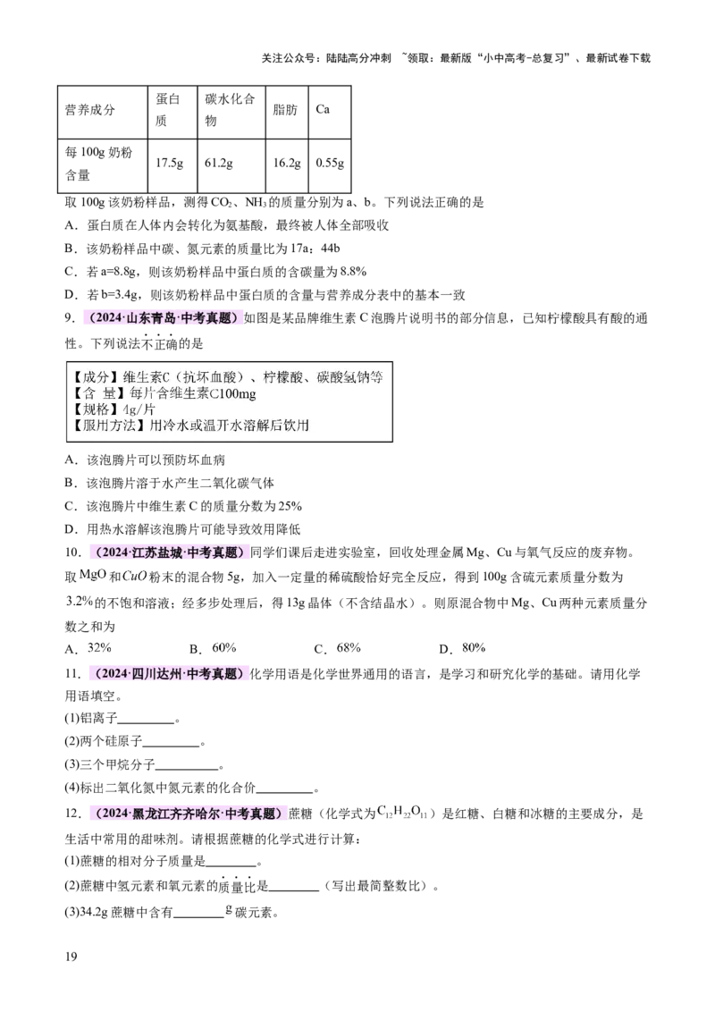 主题三物质的组成和结构（讲练）（原卷版）_02中考总复习（2026版更新中）_05-化学-中考总复习_2025年中考复习资料_2025中考二轮课件ppt+讲义+练习化学_讲义+练习
