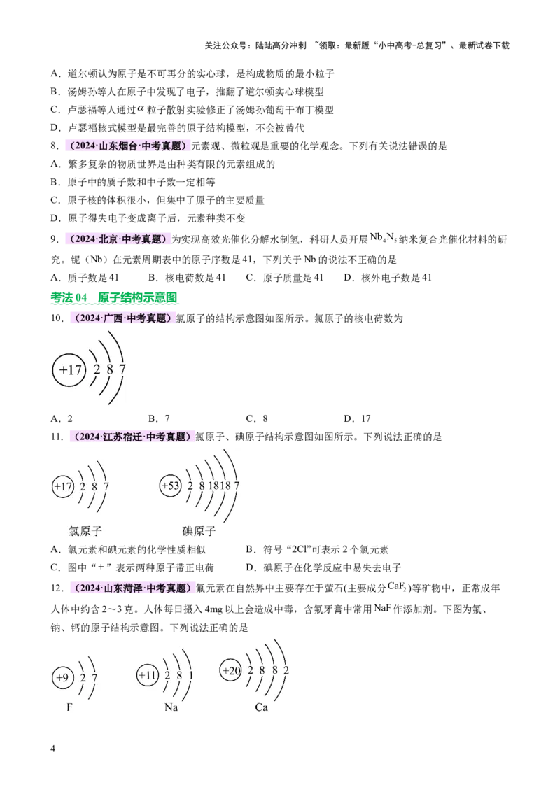 主题三物质的组成和结构（讲练）（原卷版）_02中考总复习（2026版更新中）_05-化学-中考总复习_2025年中考复习资料_2025中考二轮课件ppt+讲义+练习化学_讲义+练习