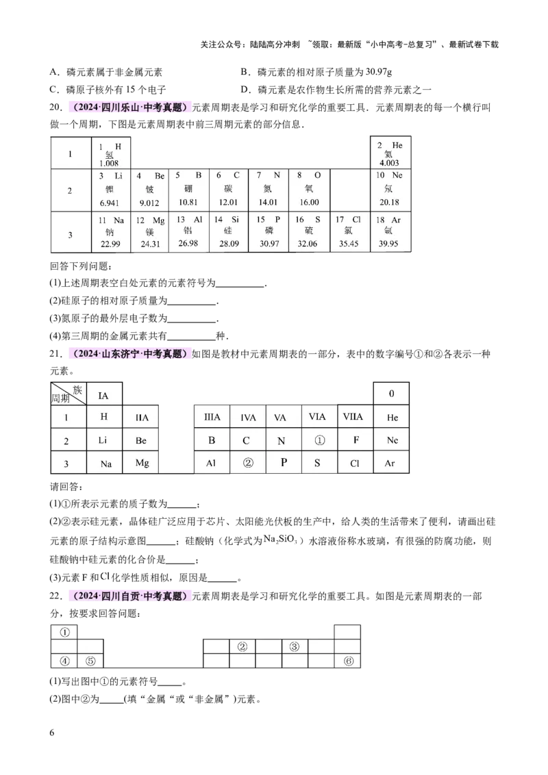 主题三物质的组成和结构（讲练）（原卷版）_02中考总复习（2026版更新中）_05-化学-中考总复习_2025年中考复习资料_2025中考二轮课件ppt+讲义+练习化学_讲义+练习