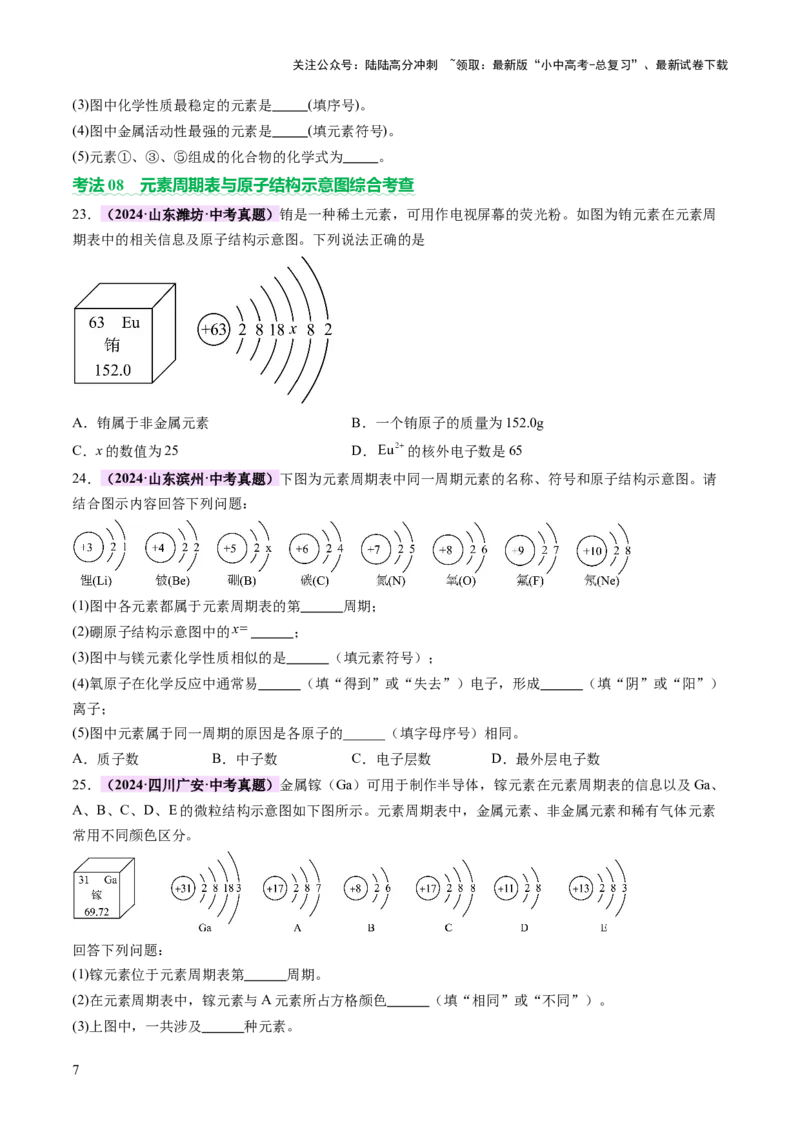 主题三物质的组成和结构（讲练）（原卷版）_02中考总复习（2026版更新中）_05-化学-中考总复习_2025年中考复习资料_2025中考二轮课件ppt+讲义+练习化学_讲义+练习