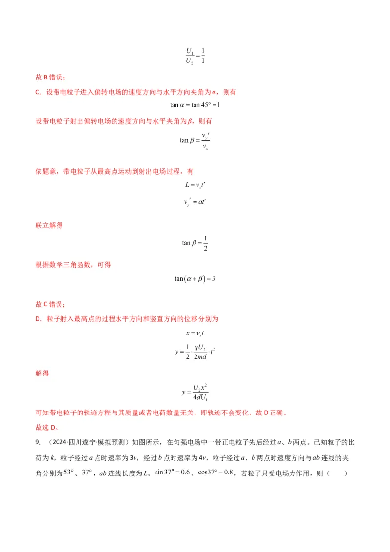 专题突破卷09带电粒子在电场中的运动（直线、偏转、交变电场、力学观点、能量观点、动量观点）（解析版）_4.2025物理总复习_2025年新高考资料_一轮复习