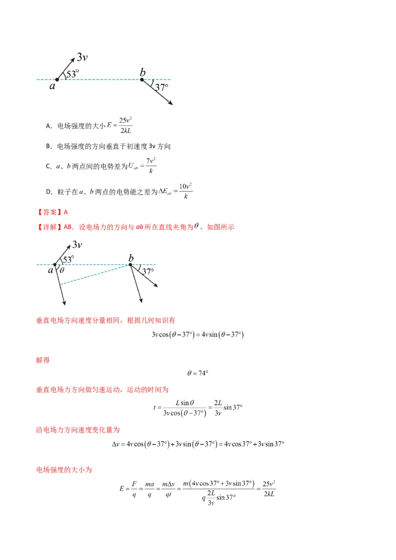 专题突破卷09带电粒子在电场中的运动（直线、偏转、交变电场、力学观点、能量观点、动量观点）（解析版）_4.2025物理总复习_2025年新高考资料_一轮复习