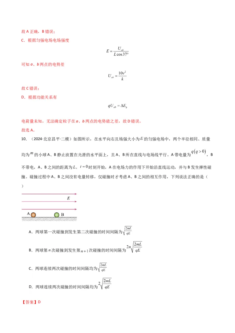 专题突破卷09带电粒子在电场中的运动（直线、偏转、交变电场、力学观点、能量观点、动量观点）（解析版）_4.2025物理总复习_2025年新高考资料_一轮复习