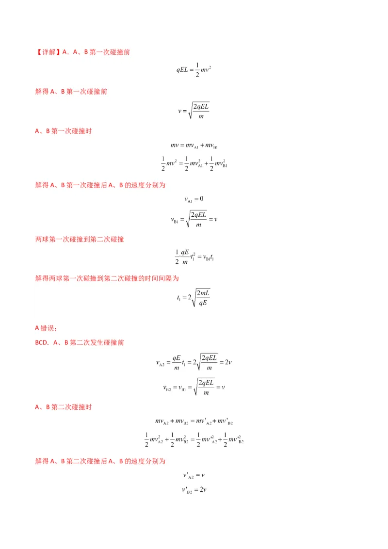 专题突破卷09带电粒子在电场中的运动（直线、偏转、交变电场、力学观点、能量观点、动量观点）（解析版）_4.2025物理总复习_2025年新高考资料_一轮复习