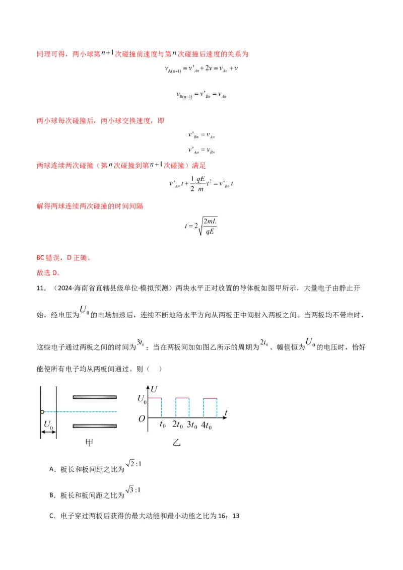 专题突破卷09带电粒子在电场中的运动（直线、偏转、交变电场、力学观点、能量观点、动量观点）（解析版）_4.2025物理总复习_2025年新高考资料_一轮复习