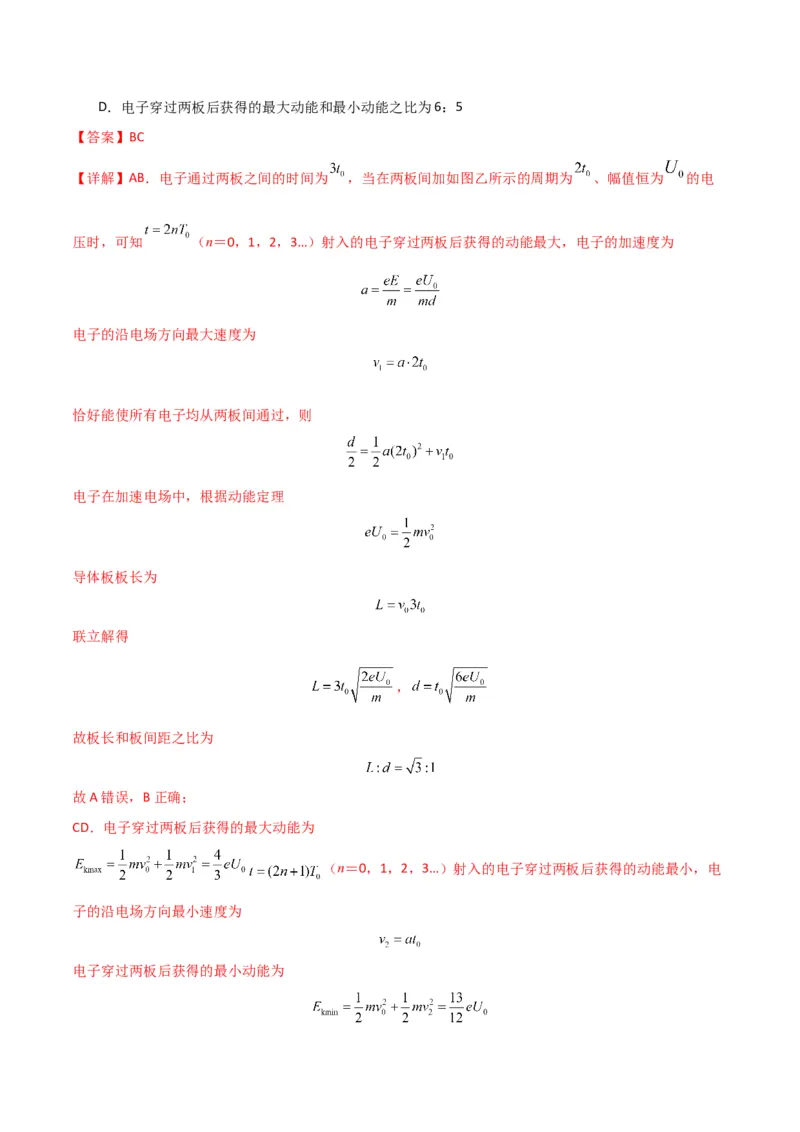 专题突破卷09带电粒子在电场中的运动（直线、偏转、交变电场、力学观点、能量观点、动量观点）（解析版）_4.2025物理总复习_2025年新高考资料_一轮复习