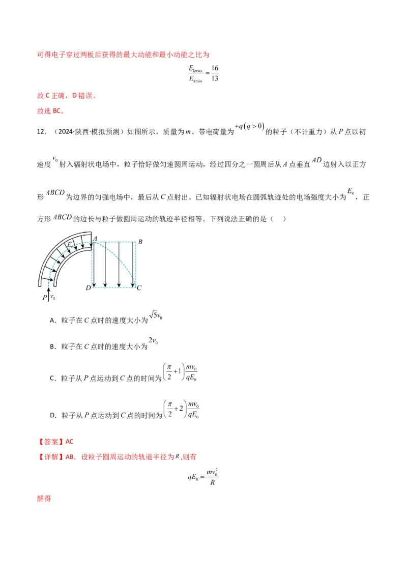 专题突破卷09带电粒子在电场中的运动（直线、偏转、交变电场、力学观点、能量观点、动量观点）（解析版）_4.2025物理总复习_2025年新高考资料_一轮复习