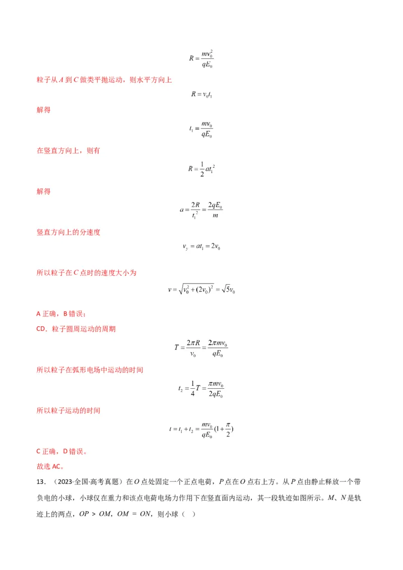 专题突破卷09带电粒子在电场中的运动（直线、偏转、交变电场、力学观点、能量观点、动量观点）（解析版）_4.2025物理总复习_2025年新高考资料_一轮复习