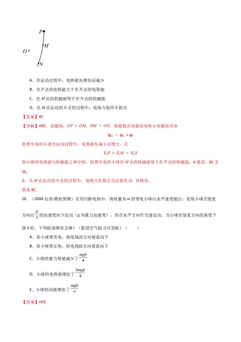 专题突破卷09带电粒子在电场中的运动（直线、偏转、交变电场、力学观点、能量观点、动量观点）（解析版）_4.2025物理总复习_2025年新高考资料_一轮复习