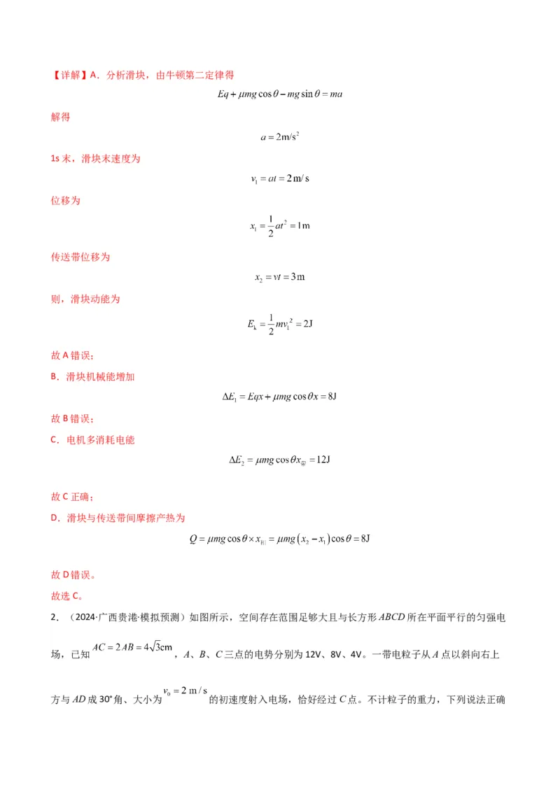 专题突破卷09带电粒子在电场中的运动（直线、偏转、交变电场、力学观点、能量观点、动量观点）（解析版）_4.2025物理总复习_2025年新高考资料_一轮复习