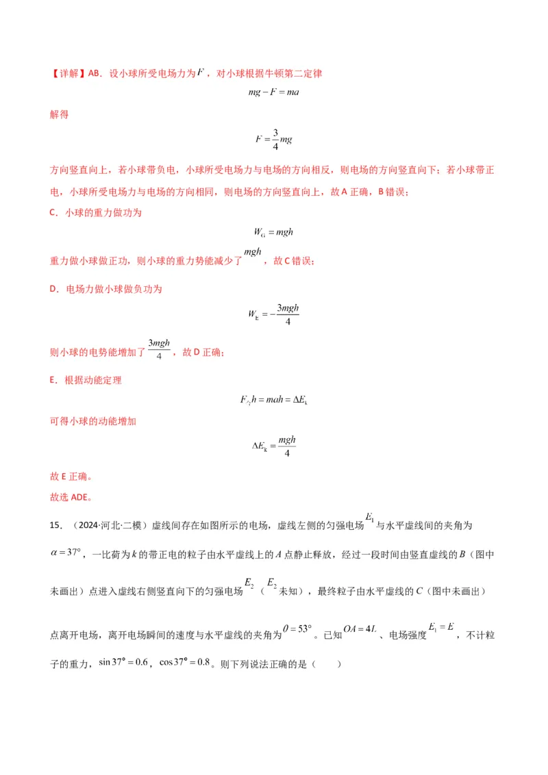 专题突破卷09带电粒子在电场中的运动（直线、偏转、交变电场、力学观点、能量观点、动量观点）（解析版）_4.2025物理总复习_2025年新高考资料_一轮复习