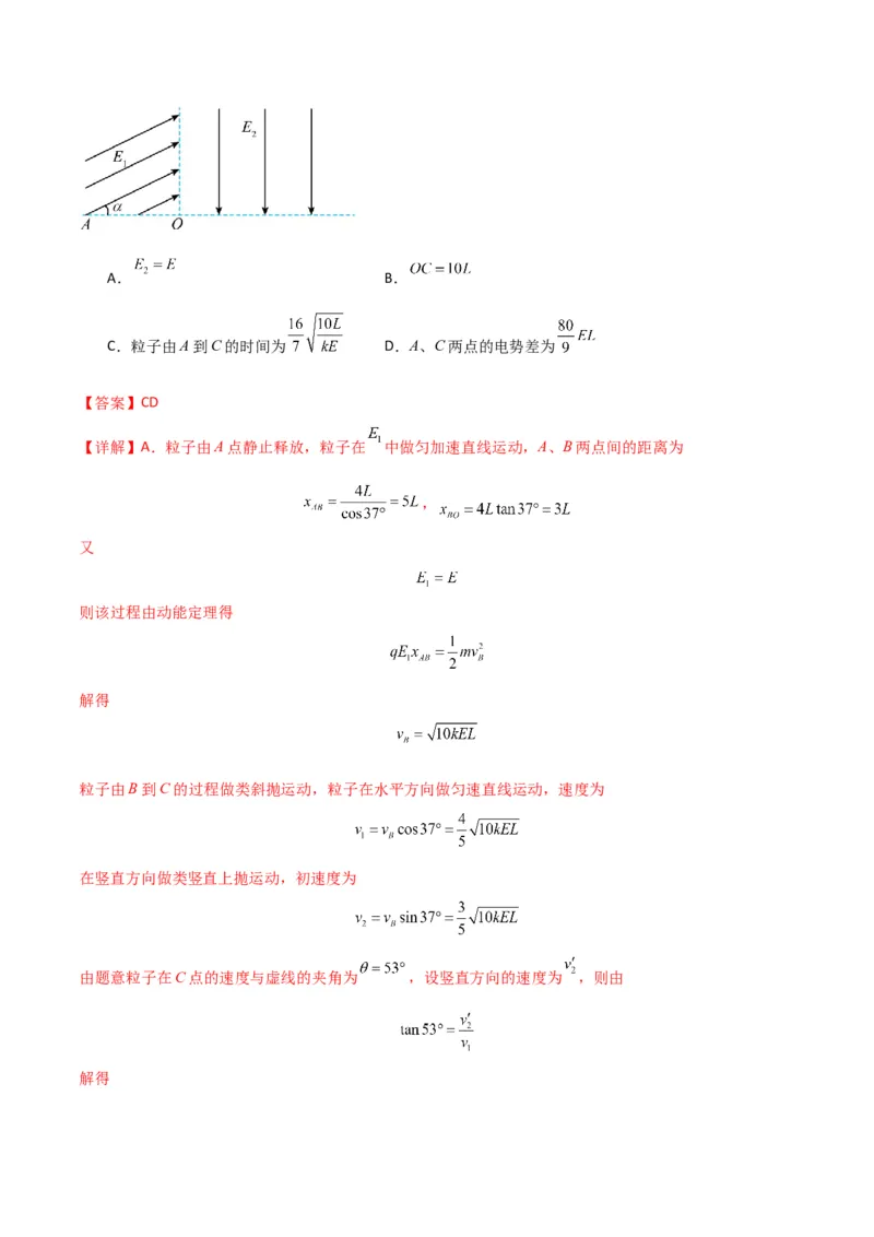 专题突破卷09带电粒子在电场中的运动（直线、偏转、交变电场、力学观点、能量观点、动量观点）（解析版）_4.2025物理总复习_2025年新高考资料_一轮复习