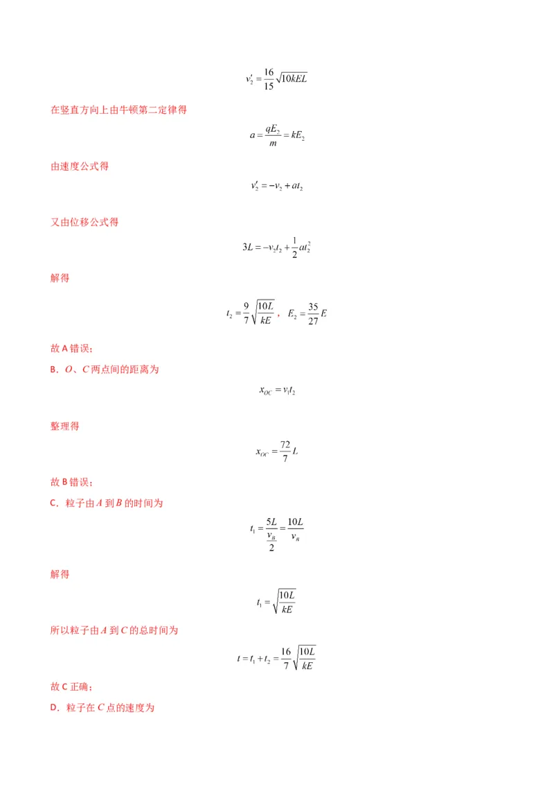 专题突破卷09带电粒子在电场中的运动（直线、偏转、交变电场、力学观点、能量观点、动量观点）（解析版）_4.2025物理总复习_2025年新高考资料_一轮复习