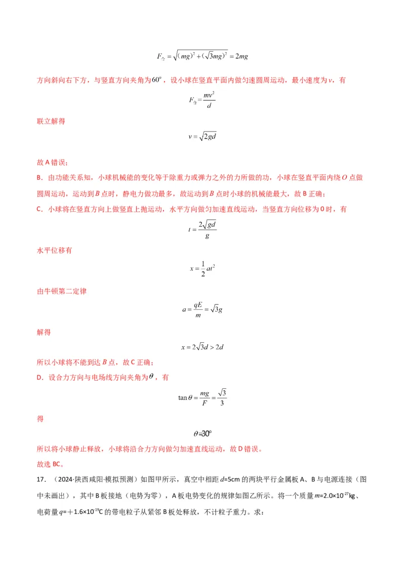 专题突破卷09带电粒子在电场中的运动（直线、偏转、交变电场、力学观点、能量观点、动量观点）（解析版）_4.2025物理总复习_2025年新高考资料_一轮复习