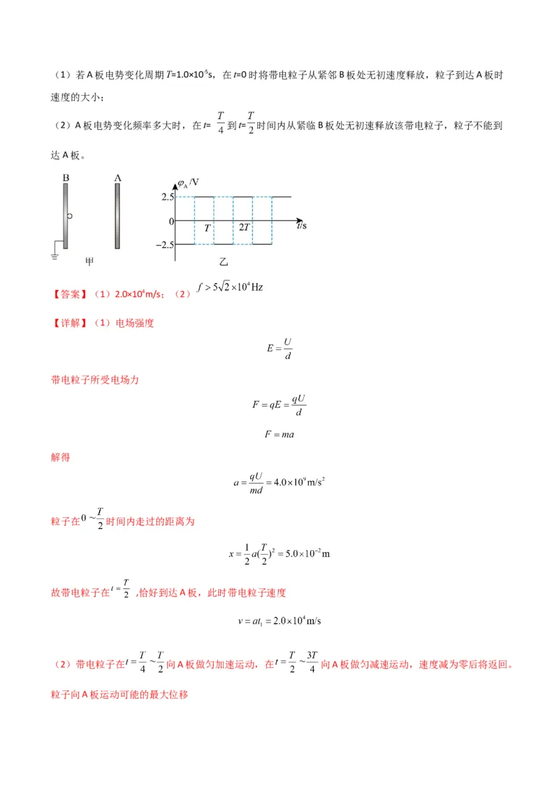 专题突破卷09带电粒子在电场中的运动（直线、偏转、交变电场、力学观点、能量观点、动量观点）（解析版）_4.2025物理总复习_2025年新高考资料_一轮复习