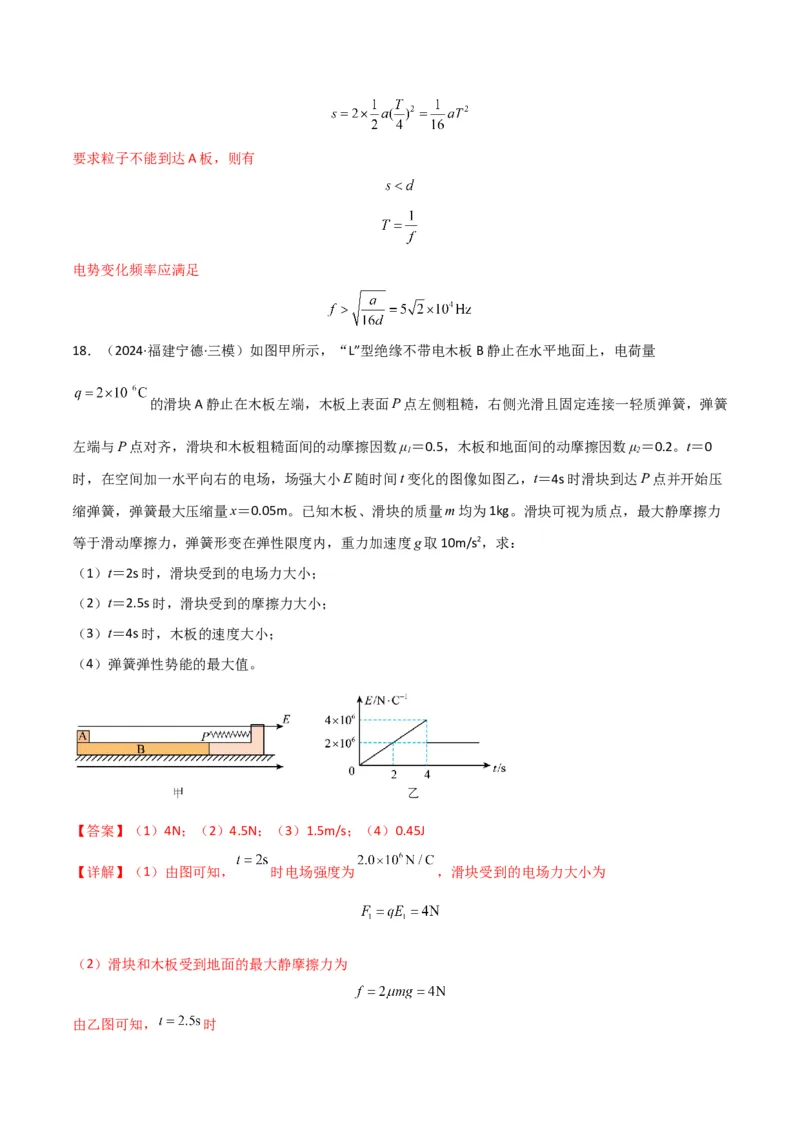 专题突破卷09带电粒子在电场中的运动（直线、偏转、交变电场、力学观点、能量观点、动量观点）（解析版）_4.2025物理总复习_2025年新高考资料_一轮复习