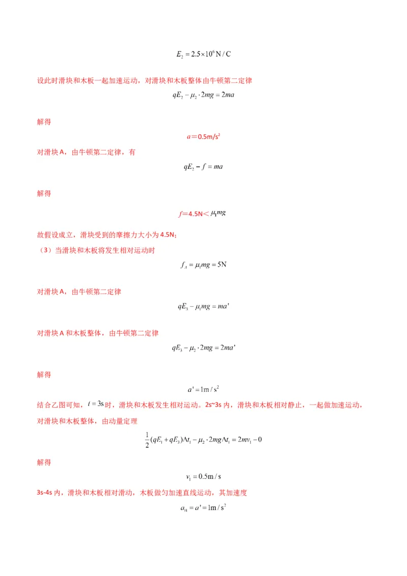 专题突破卷09带电粒子在电场中的运动（直线、偏转、交变电场、力学观点、能量观点、动量观点）（解析版）_4.2025物理总复习_2025年新高考资料_一轮复习