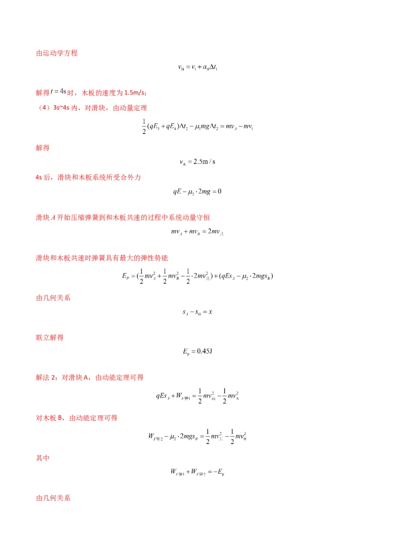 专题突破卷09带电粒子在电场中的运动（直线、偏转、交变电场、力学观点、能量观点、动量观点）（解析版）_4.2025物理总复习_2025年新高考资料_一轮复习