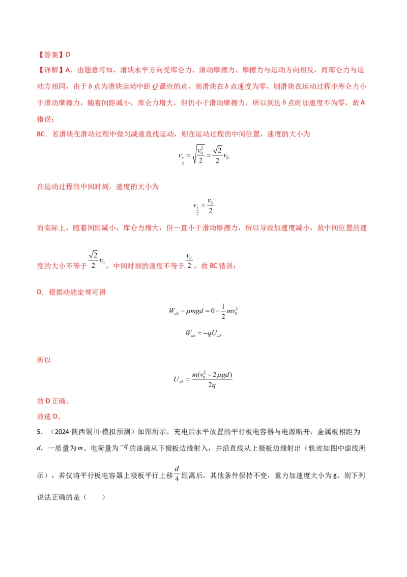 专题突破卷09带电粒子在电场中的运动（直线、偏转、交变电场、力学观点、能量观点、动量观点）（解析版）_4.2025物理总复习_2025年新高考资料_一轮复习