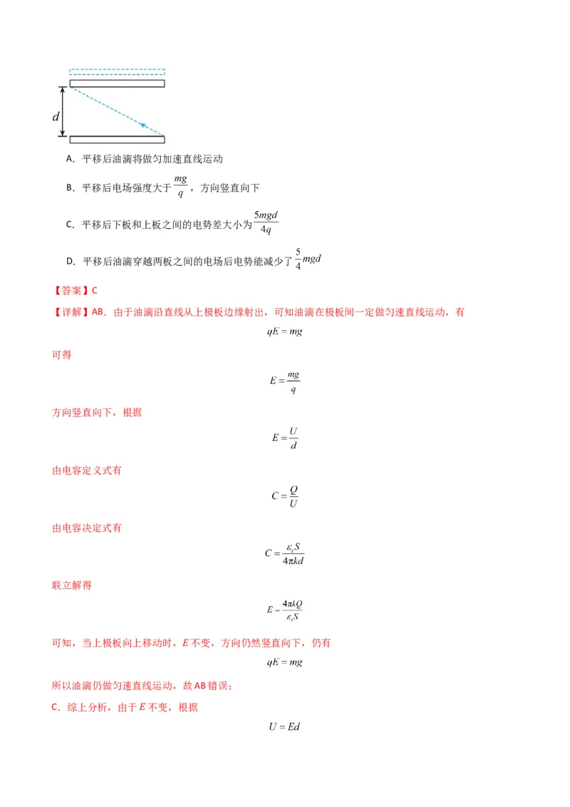 专题突破卷09带电粒子在电场中的运动（直线、偏转、交变电场、力学观点、能量观点、动量观点）（解析版）_4.2025物理总复习_2025年新高考资料_一轮复习