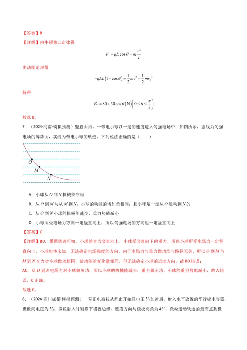 专题突破卷09带电粒子在电场中的运动（直线、偏转、交变电场、力学观点、能量观点、动量观点）（解析版）_4.2025物理总复习_2025年新高考资料_一轮复习