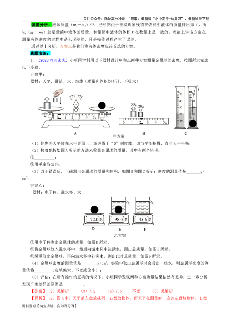 测量液体密度的误差分析_02中考总复习（2026版更新中）_04-物理-中考总复习_2024年中考复习资料_专项复习资料_2024年中考物理复习辅导系列_❤更新专项复习