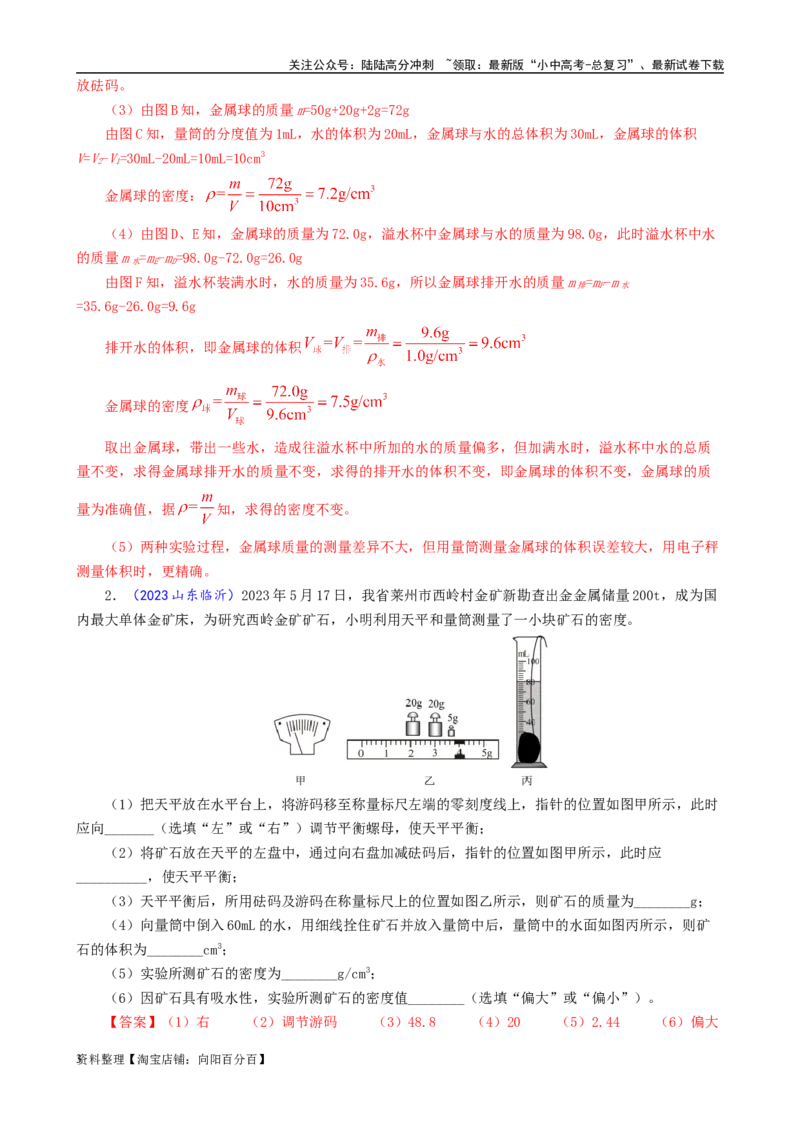测量液体密度的误差分析_02中考总复习（2026版更新中）_04-物理-中考总复习_2024年中考复习资料_专项复习资料_2024年中考物理复习辅导系列_❤更新专项复习