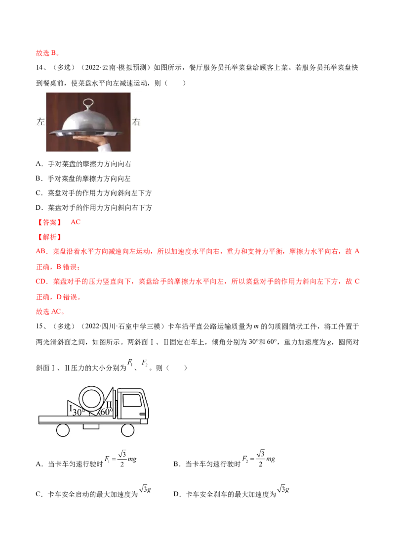 专题2.1　重力　弹力　摩擦力力的合成和分解练&mdash;&mdash;2023年高考物理一轮复习讲练测（新教材新高考通用）（解析版）_4.2025物理总复习_2023年新高复习资料_一轮复习