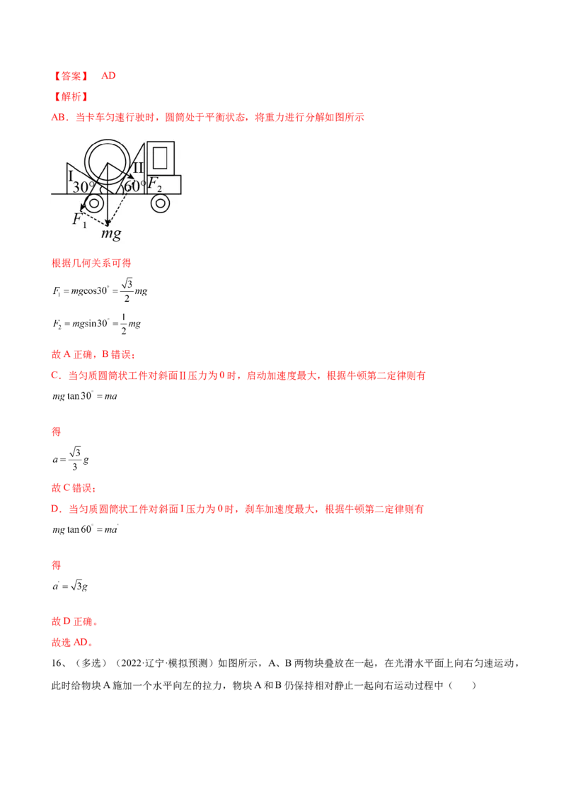 专题2.1　重力　弹力　摩擦力力的合成和分解练&mdash;&mdash;2023年高考物理一轮复习讲练测（新教材新高考通用）（解析版）_4.2025物理总复习_2023年新高复习资料_一轮复习