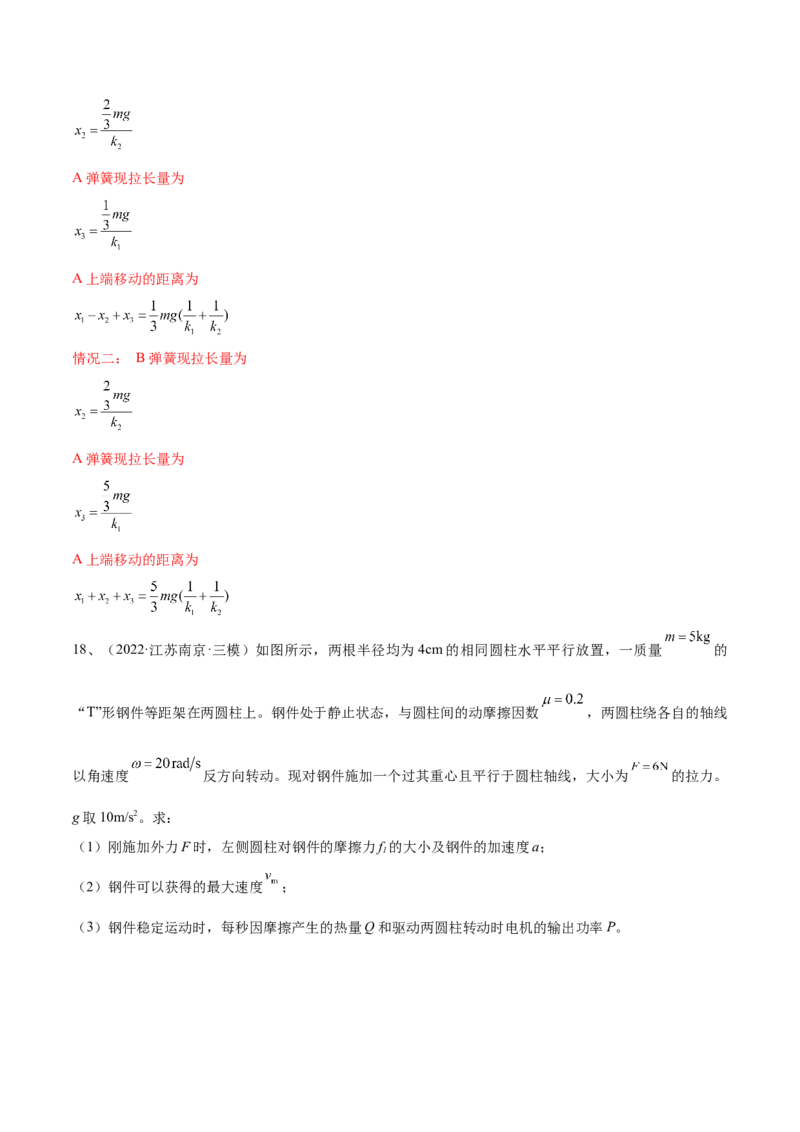 专题2.1　重力　弹力　摩擦力力的合成和分解练&mdash;&mdash;2023年高考物理一轮复习讲练测（新教材新高考通用）（解析版）_4.2025物理总复习_2023年新高复习资料_一轮复习