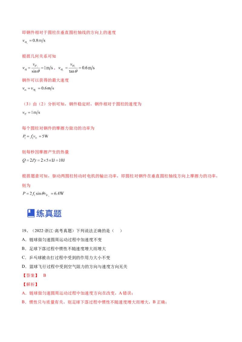 专题2.1　重力　弹力　摩擦力力的合成和分解练&mdash;&mdash;2023年高考物理一轮复习讲练测（新教材新高考通用）（解析版）_4.2025物理总复习_2023年新高复习资料_一轮复习
