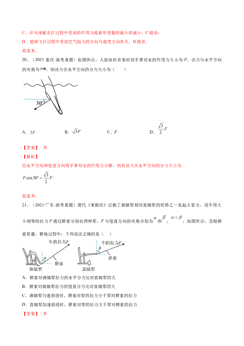 专题2.1　重力　弹力　摩擦力力的合成和分解练&mdash;&mdash;2023年高考物理一轮复习讲练测（新教材新高考通用）（解析版）_4.2025物理总复习_2023年新高复习资料_一轮复习