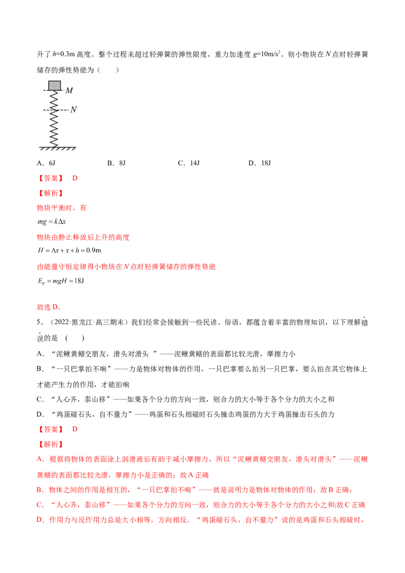 专题2.1　重力　弹力　摩擦力力的合成和分解练&mdash;&mdash;2023年高考物理一轮复习讲练测（新教材新高考通用）（解析版）_4.2025物理总复习_2023年新高复习资料_一轮复习