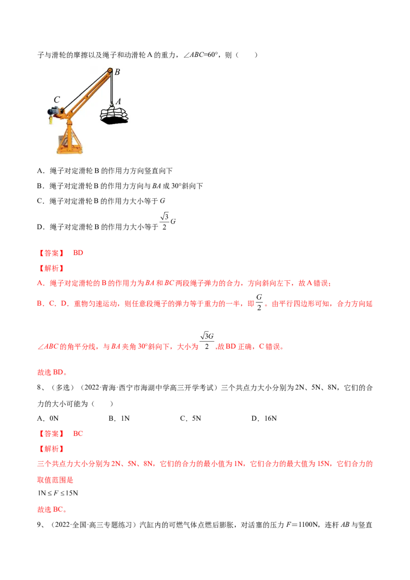 专题2.1　重力　弹力　摩擦力力的合成和分解练&mdash;&mdash;2023年高考物理一轮复习讲练测（新教材新高考通用）（解析版）_4.2025物理总复习_2023年新高复习资料_一轮复习