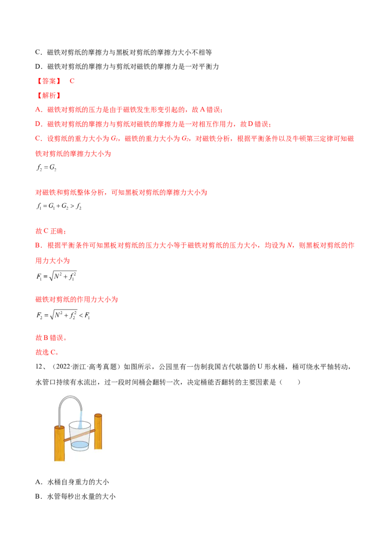 专题2.1　重力　弹力　摩擦力力的合成和分解练&mdash;&mdash;2023年高考物理一轮复习讲练测（新教材新高考通用）（解析版）_4.2025物理总复习_2023年新高复习资料_一轮复习