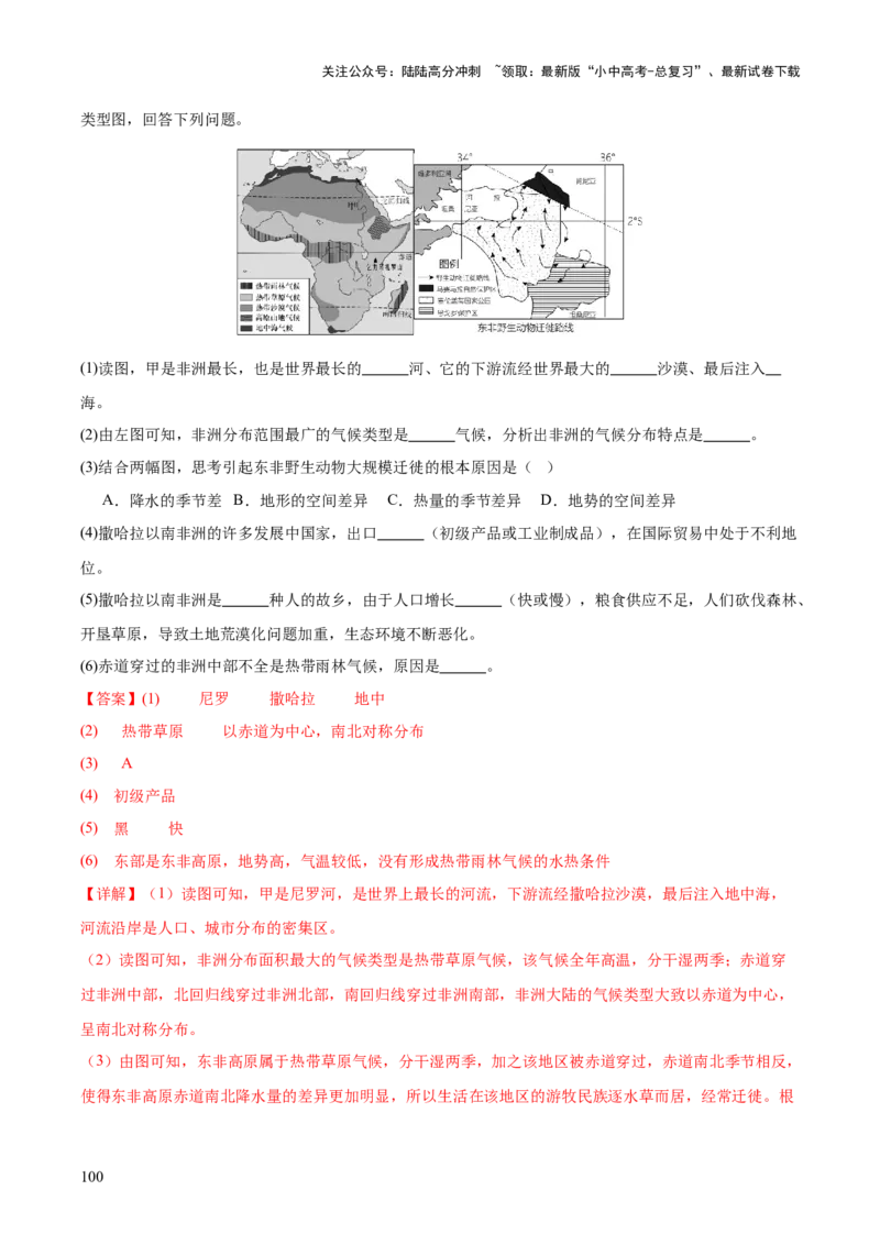 地理-2024年中考考前最后一课+_02中考总复习（2026版更新中）_09-地理-中考总复习_2024年中考复习资料_三轮复习