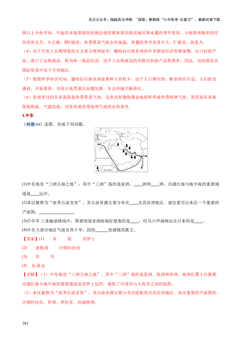 地理-2024年中考考前最后一课+_02中考总复习（2026版更新中）_09-地理-中考总复习_2024年中考复习资料_三轮复习