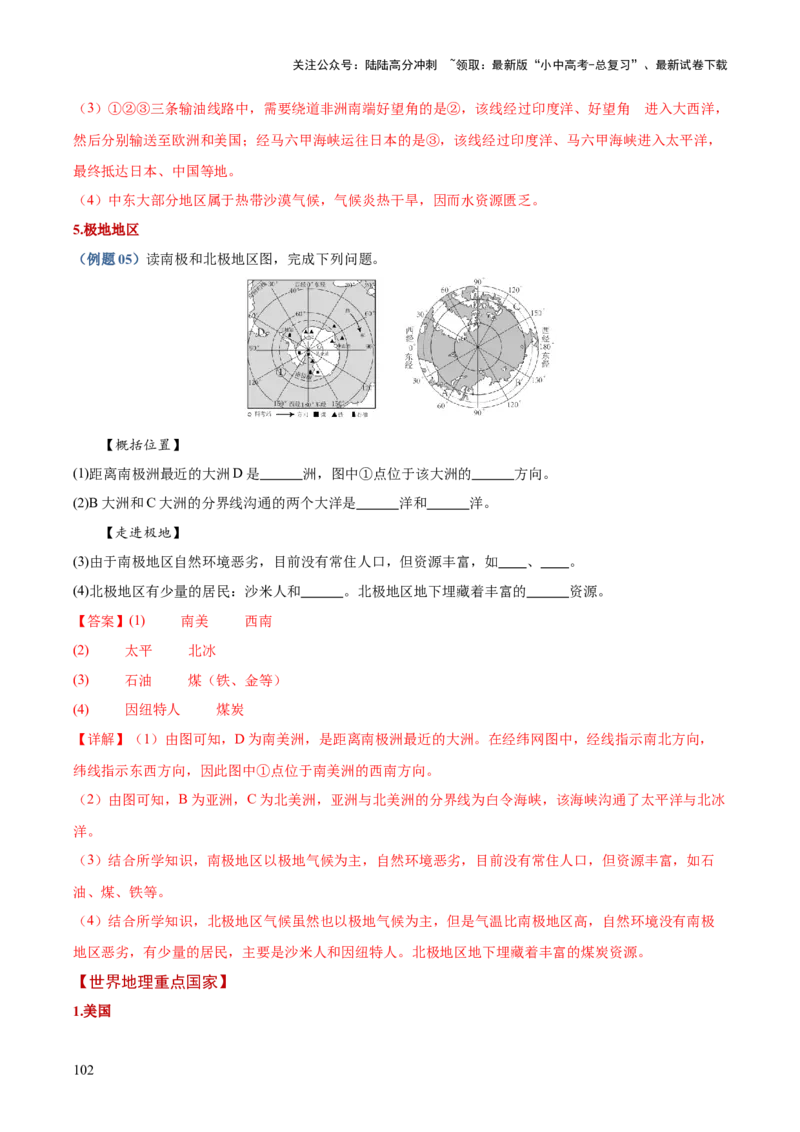 地理-2024年中考考前最后一课+_02中考总复习（2026版更新中）_09-地理-中考总复习_2024年中考复习资料_三轮复习