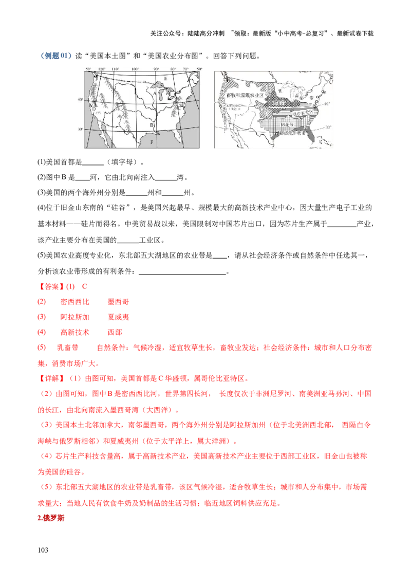 地理-2024年中考考前最后一课+_02中考总复习（2026版更新中）_09-地理-中考总复习_2024年中考复习资料_三轮复习