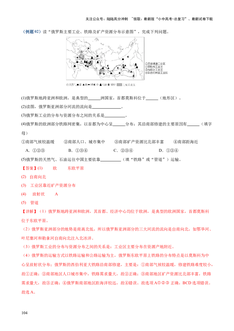 地理-2024年中考考前最后一课+_02中考总复习（2026版更新中）_09-地理-中考总复习_2024年中考复习资料_三轮复习
