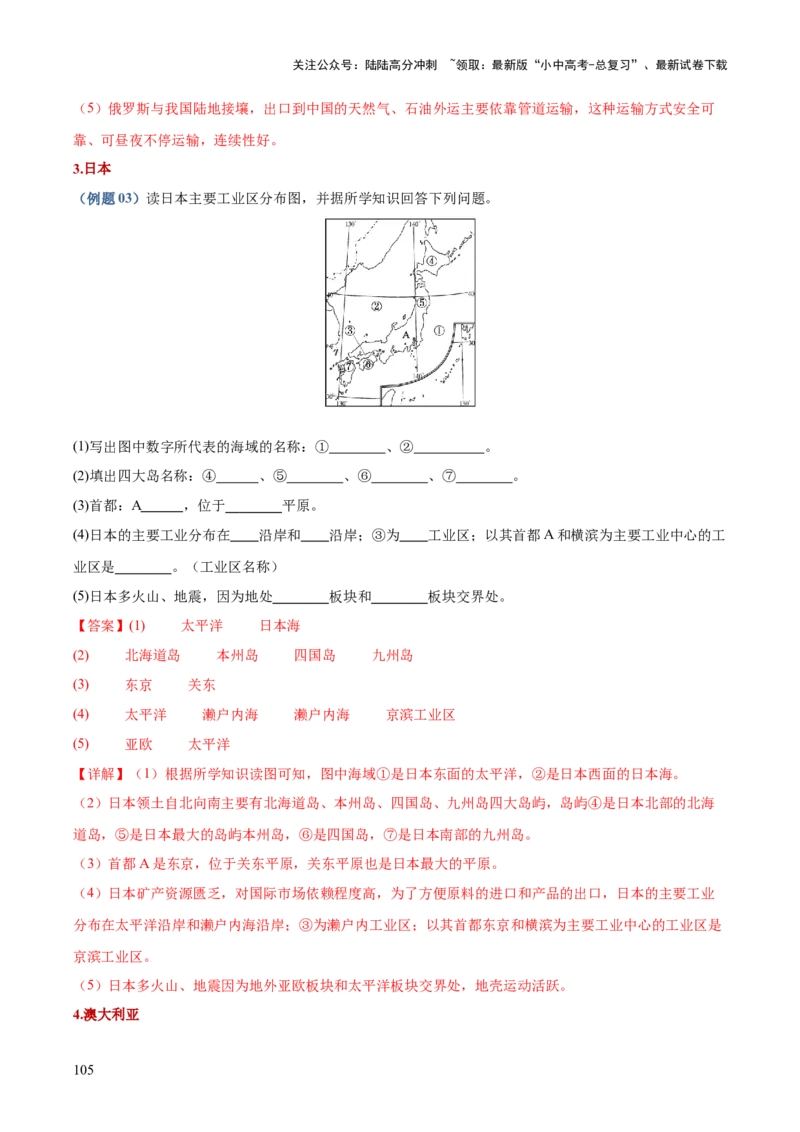 地理-2024年中考考前最后一课+_02中考总复习（2026版更新中）_09-地理-中考总复习_2024年中考复习资料_三轮复习