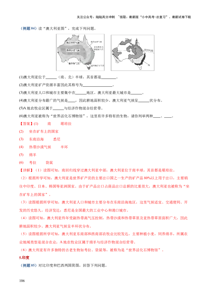 地理-2024年中考考前最后一课+_02中考总复习（2026版更新中）_09-地理-中考总复习_2024年中考复习资料_三轮复习