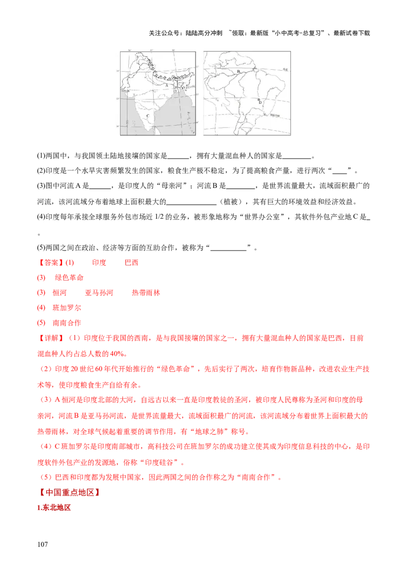 地理-2024年中考考前最后一课+_02中考总复习（2026版更新中）_09-地理-中考总复习_2024年中考复习资料_三轮复习