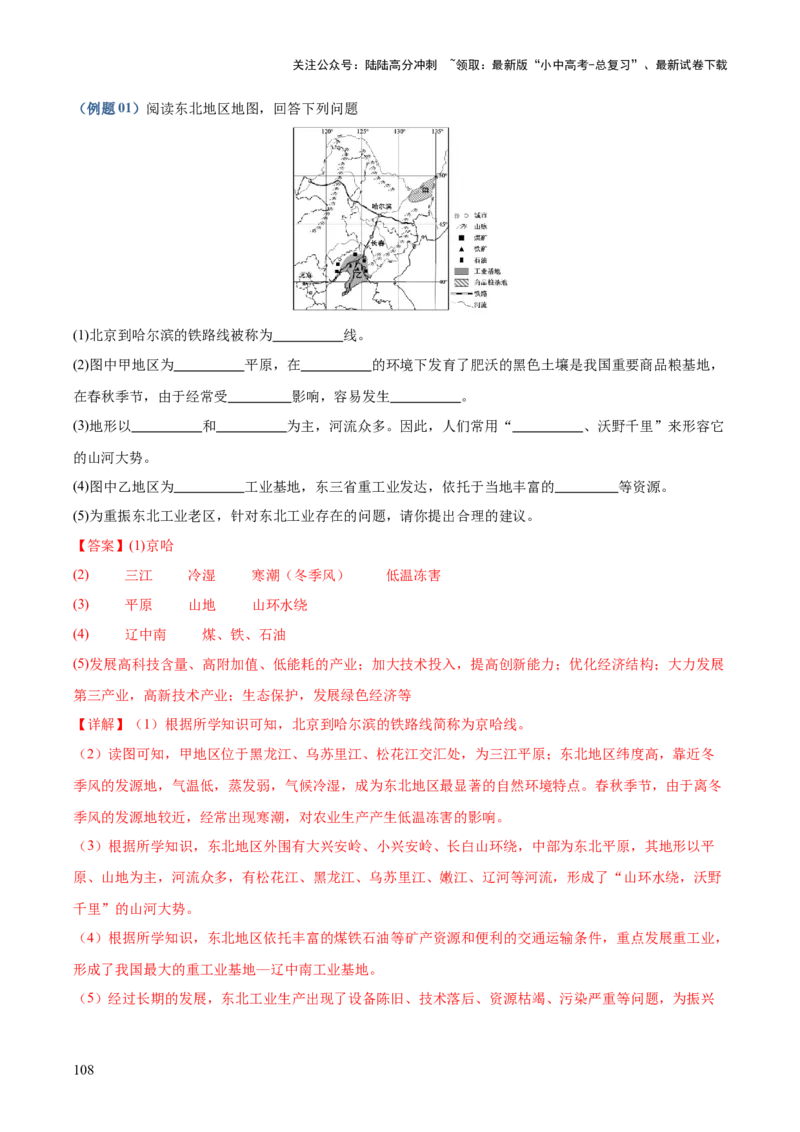 地理-2024年中考考前最后一课+_02中考总复习（2026版更新中）_09-地理-中考总复习_2024年中考复习资料_三轮复习