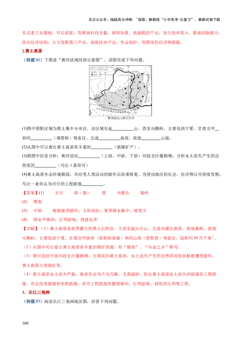 地理-2024年中考考前最后一课+_02中考总复习（2026版更新中）_09-地理-中考总复习_2024年中考复习资料_三轮复习