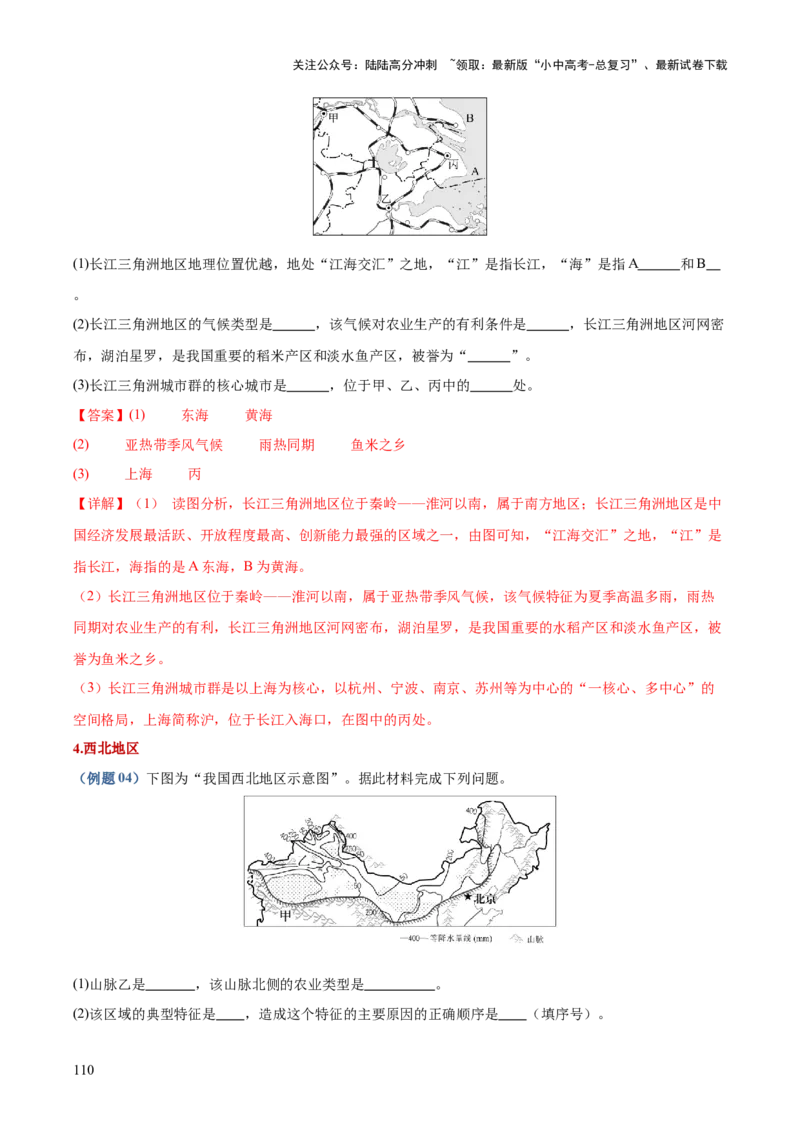 地理-2024年中考考前最后一课+_02中考总复习（2026版更新中）_09-地理-中考总复习_2024年中考复习资料_三轮复习