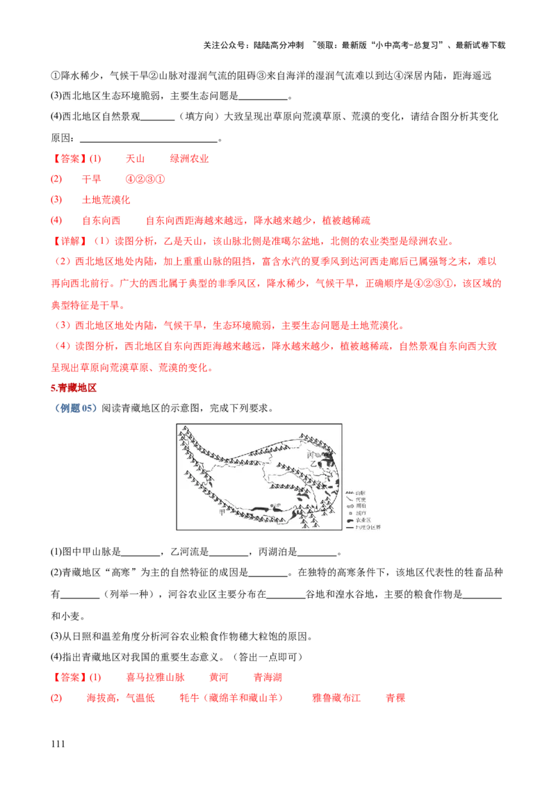 地理-2024年中考考前最后一课+_02中考总复习（2026版更新中）_09-地理-中考总复习_2024年中考复习资料_三轮复习